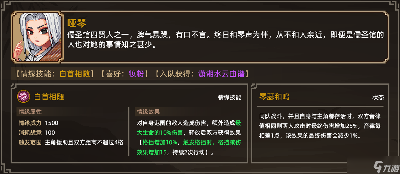 大侠立志传哑琴结缘攻略