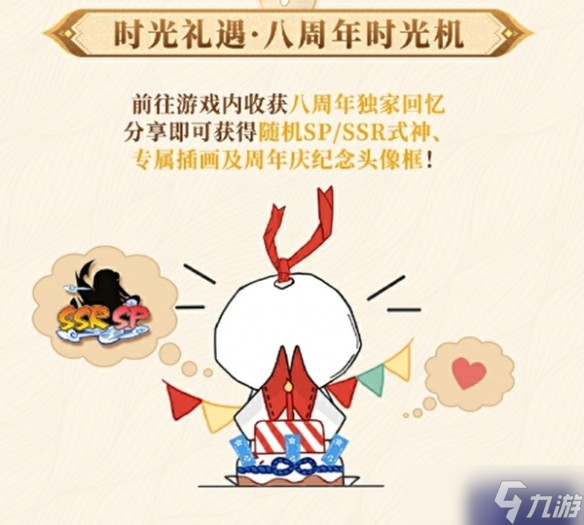 阴阳师八周年活动有什么