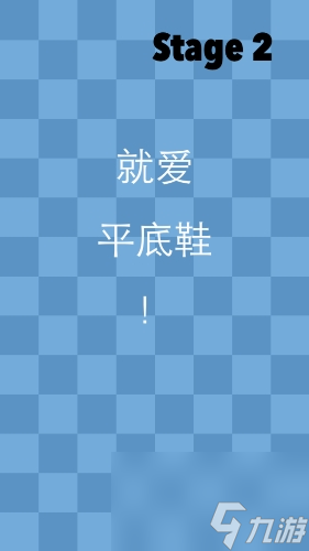 一闖到底第二關(guān) 一闖到底第二關(guān)通關(guān)攻略