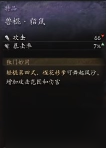 《黑神话：悟空》武器第二章获得方法