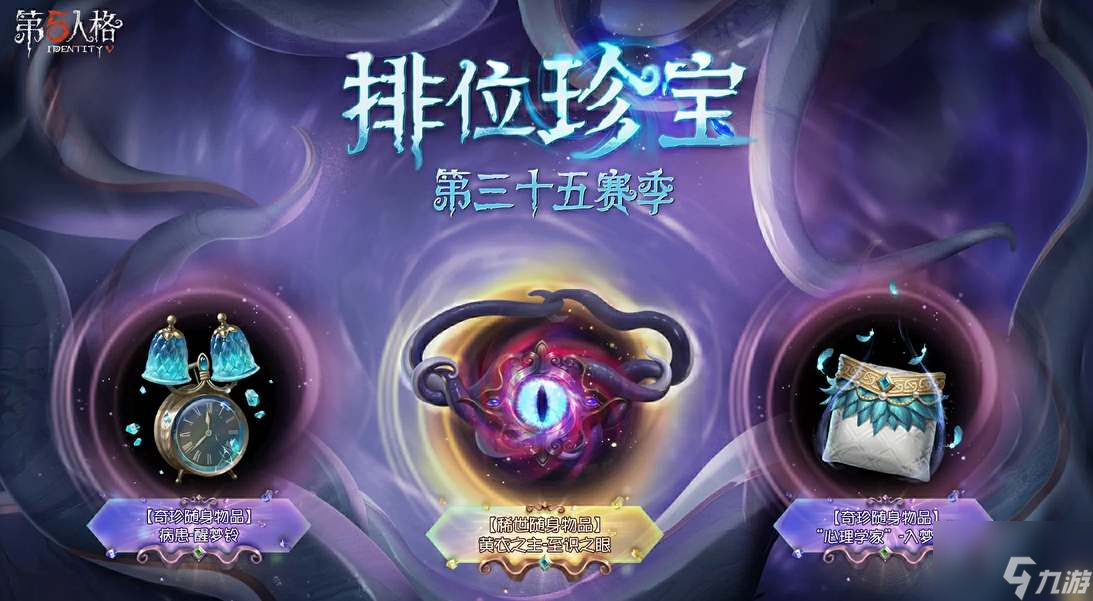 第五人格35賽季推理之徑獎(jiǎng)勵(lì)爆料