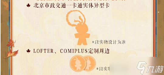 陰陽師為崽應(yīng)援秋楓之狩活動玩法詳情