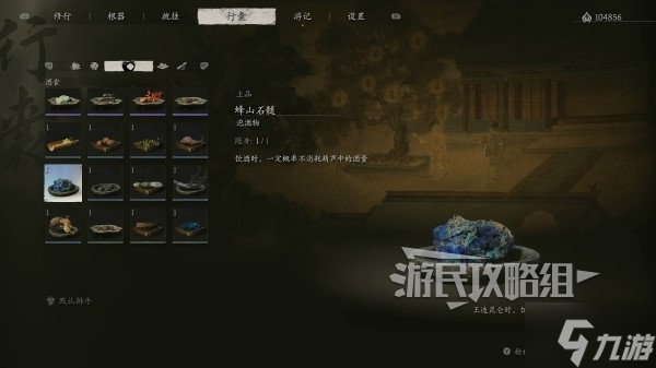 《黑神話悟空》蜂山石髓獲取方法 蜂山石髓怎么獲得