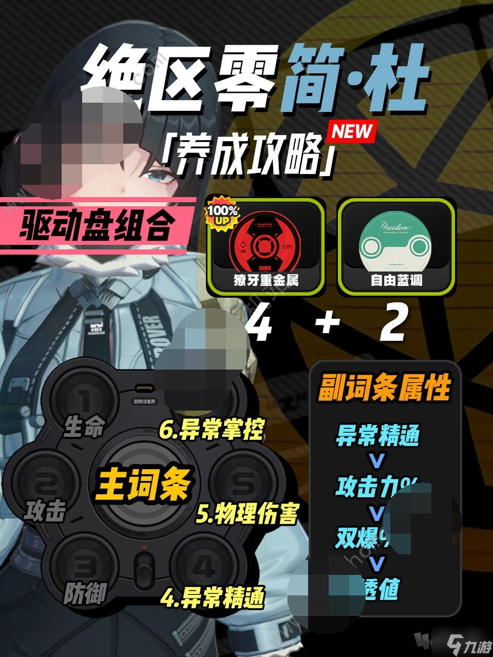 绝区零简杜怎么培养 绝区零简杜培养方法攻略大全