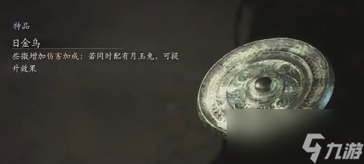 《黑神话：悟空》珍玩第四章获得方法