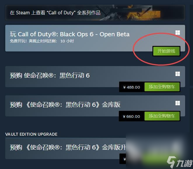 COD21免費(fèi)玩教程 使命召喚黑色行動(dòng)6怎么免費(fèi)玩