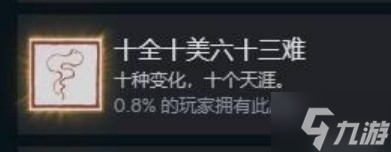 《黑神话悟空》全成就解锁攻略 全成就解锁方式一览