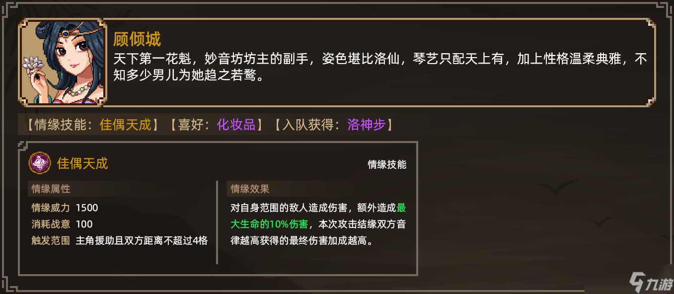 大侠立志传顾倾城结缘攻略