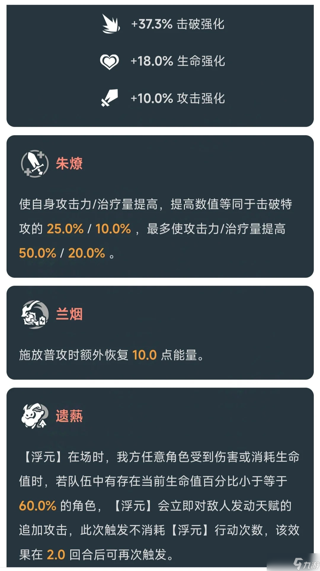 崩坏星穹铁道灵砂技能机制