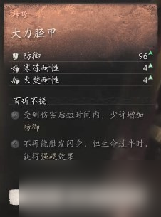 《黑神话：悟空》披挂第五章获得方法
