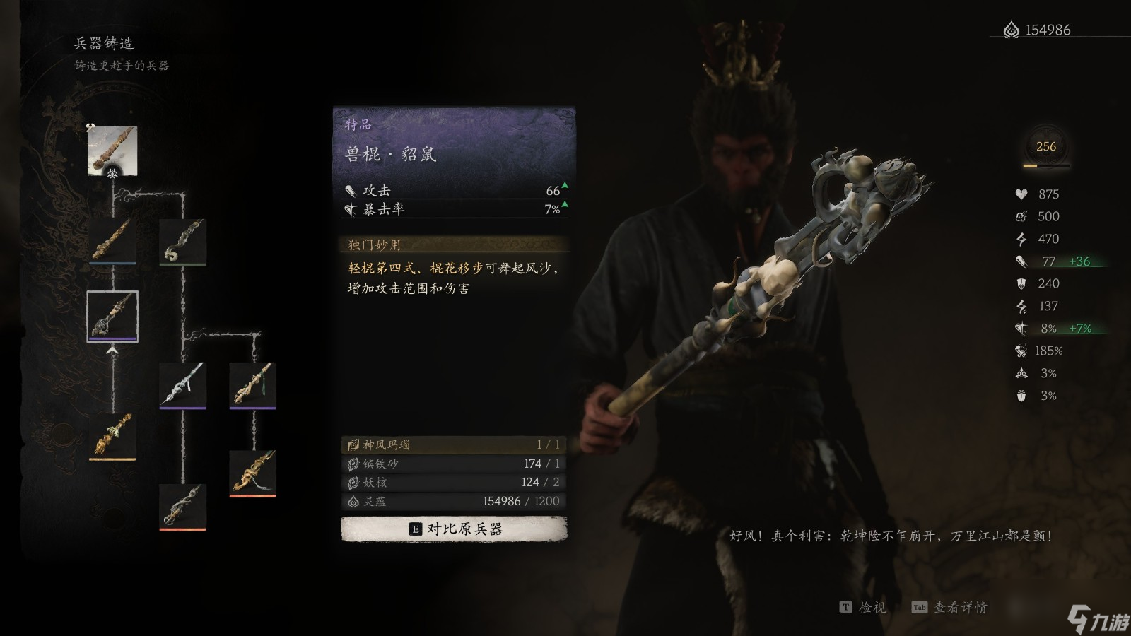 《黑神话：悟空》武器第二章获得方法