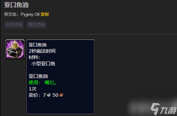魔兽世界小型亚口鱼钓鱼位置在哪里 小型亚口鱼钓鱼位置大全