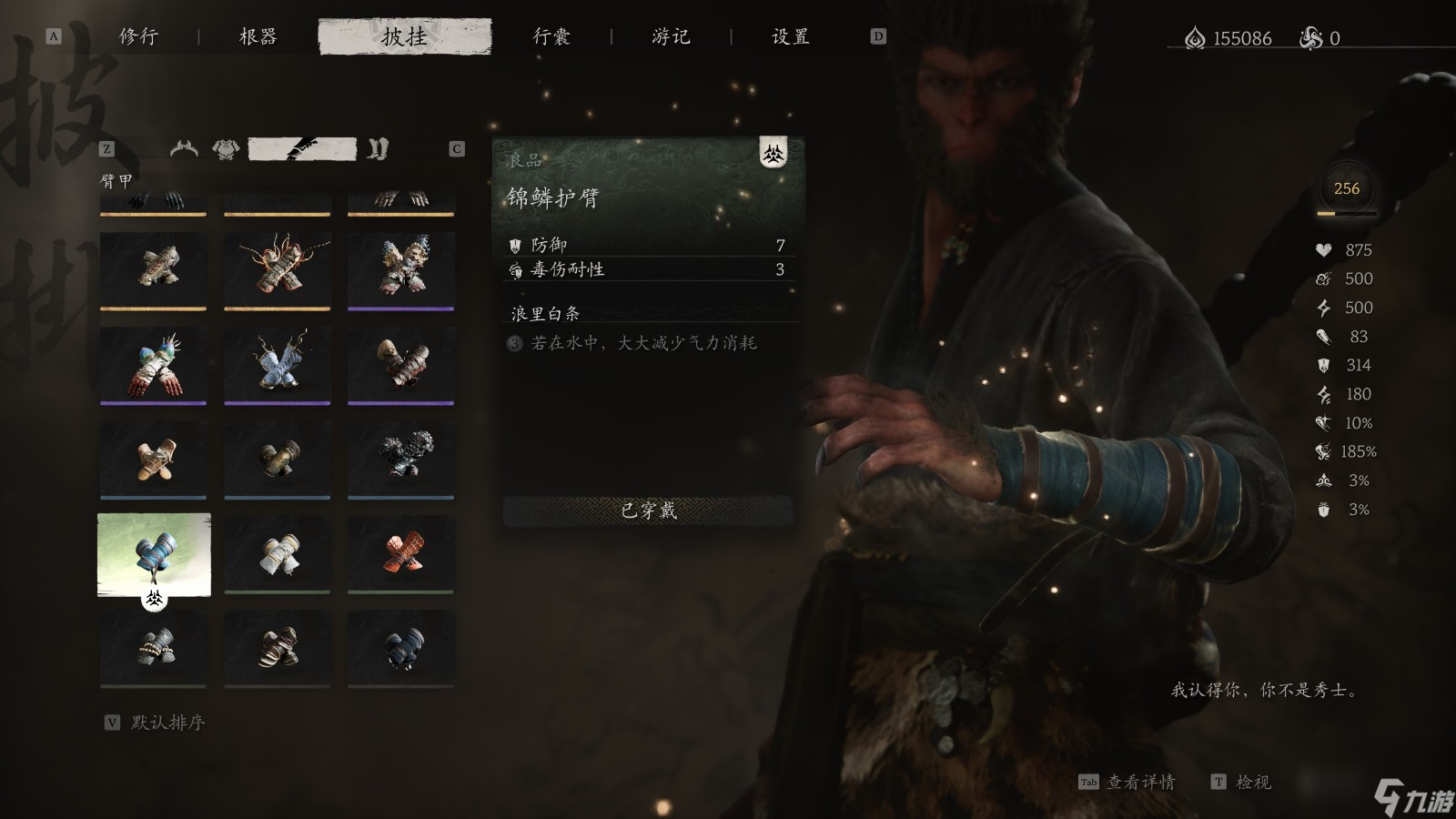 《黑神话：悟空》披挂第一章获得方法