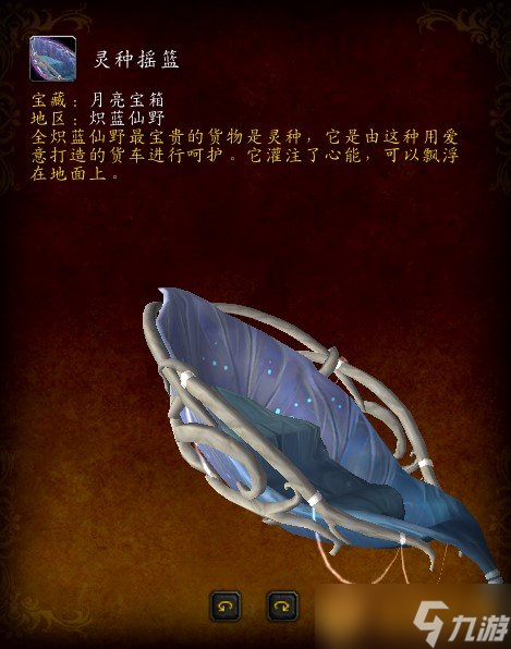 《魔兽世界》月亮宝箱开启方法介绍