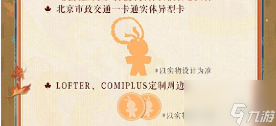 阴阳师为崽应援秋枫之狩活动玩法详情