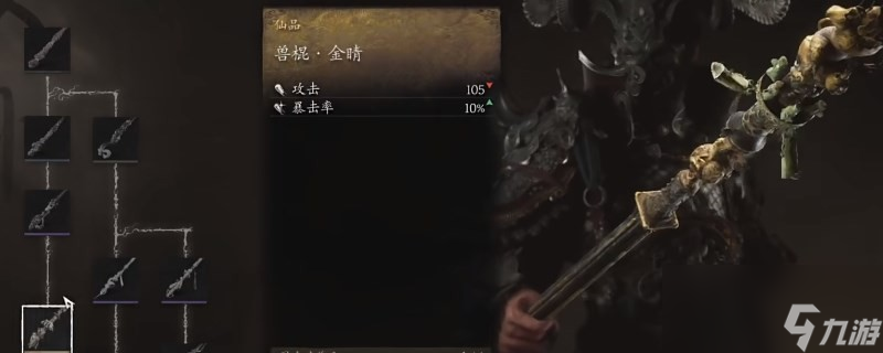 《黑神话：悟空》武器第五章获得方法