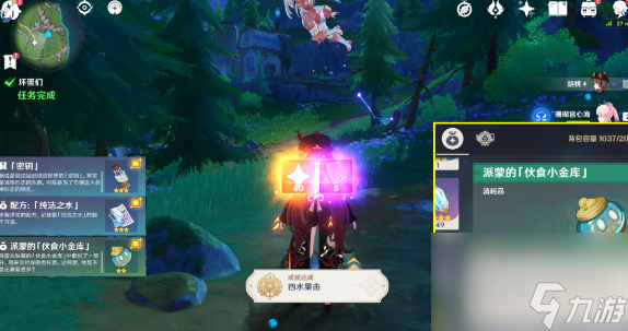 原神派蒙的小金库怎么获得 原神派蒙的小金库获取方法