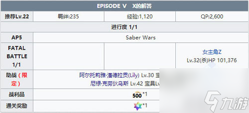 FGO星战复刻EPISODEⅤ配置攻略 活动配置掉落介绍