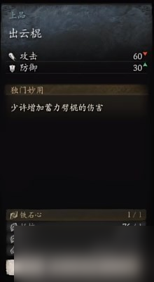 《黑神话：悟空》武器第二章获得方法