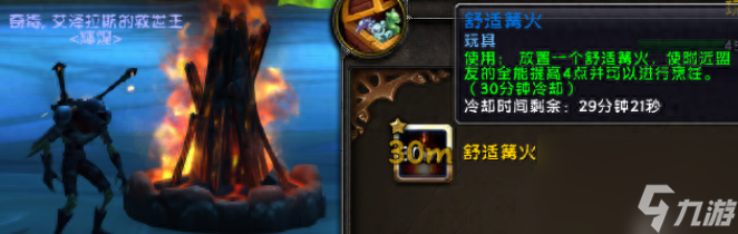 魔兽世界烹饪用火在哪里 魔兽世界烹饪用火方法介绍