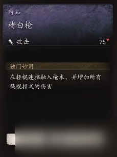 《黑神话：悟空》武器第三章获得方法