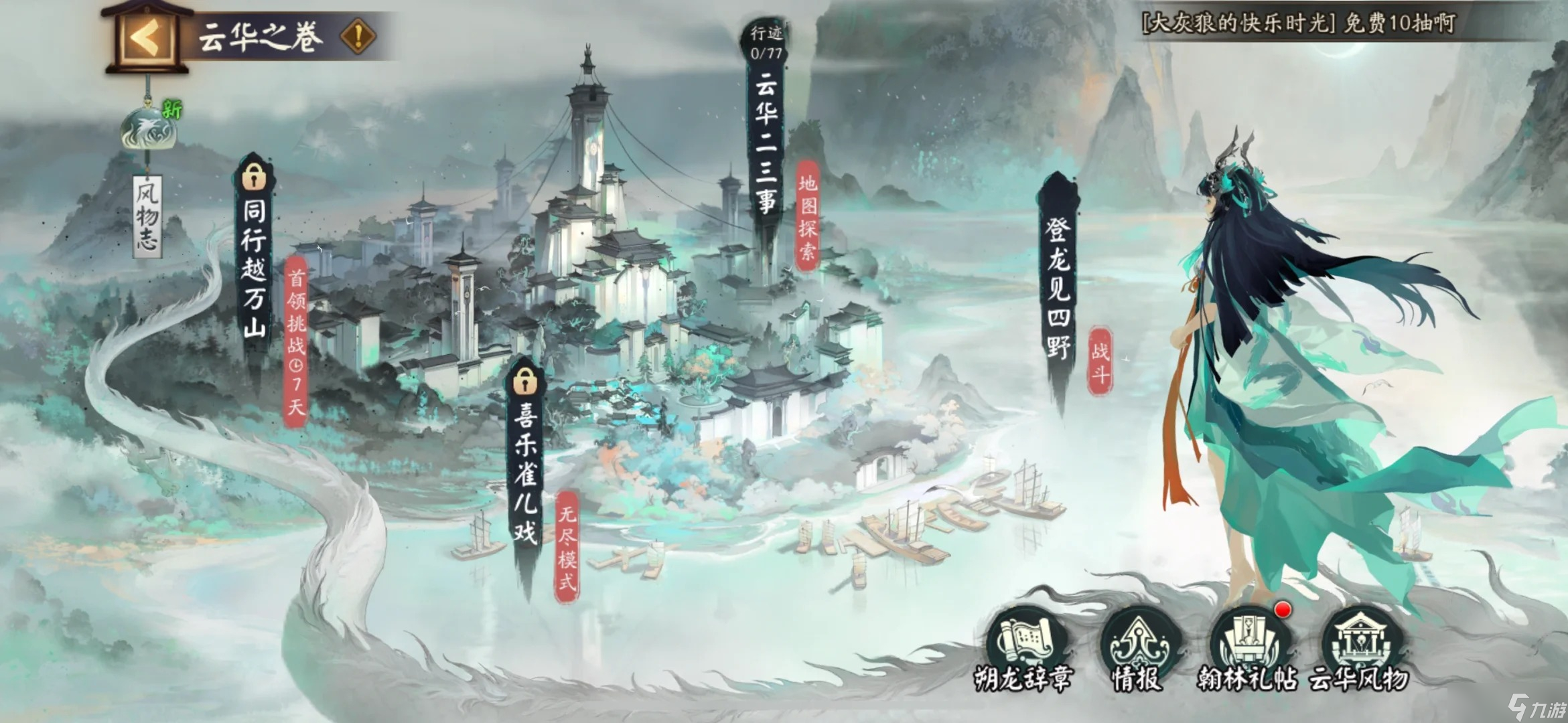 陰陽(yáng)師云華之卷活動(dòng)怎么玩