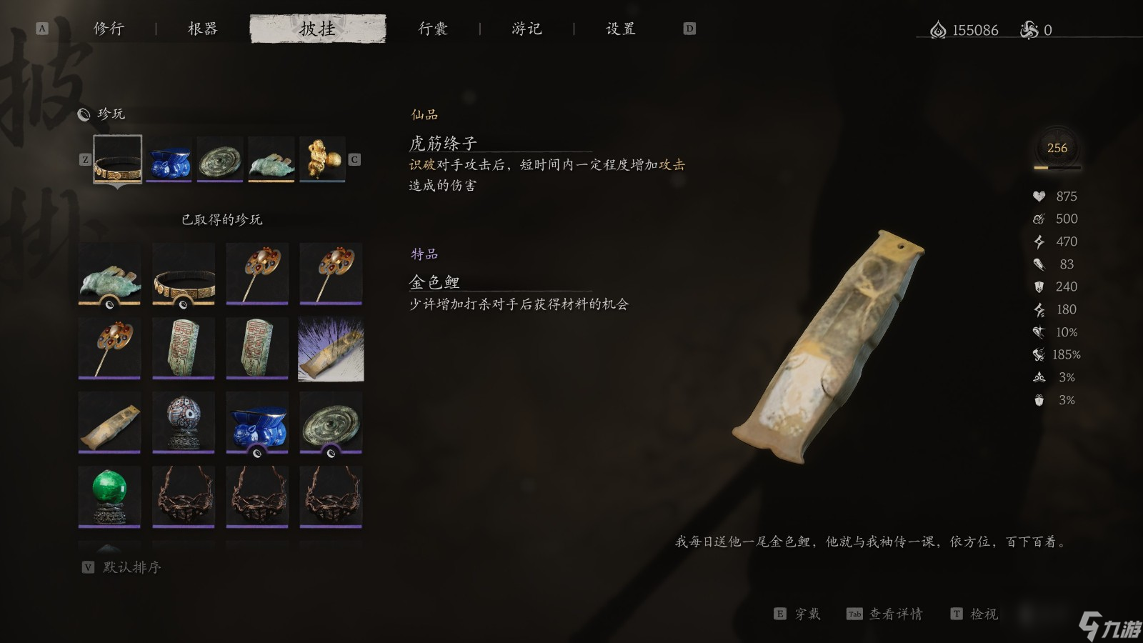 《黑神话：悟空》珍玩第四章获得方法