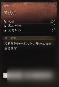 《黑神话：悟空》武器二周目获得方法