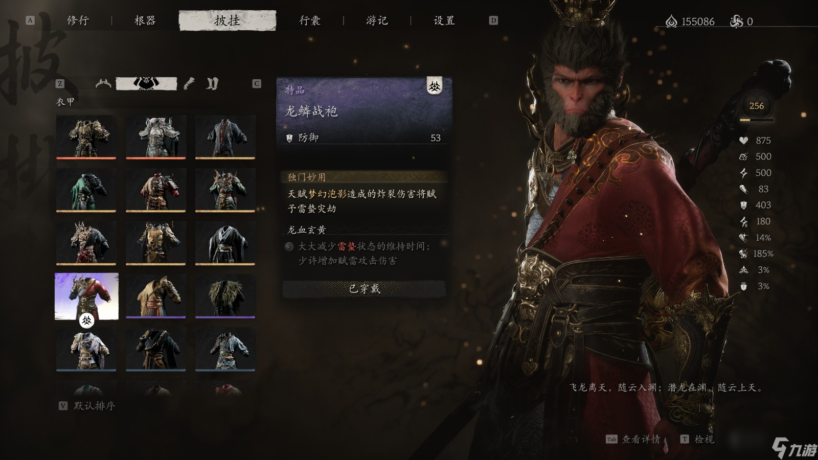 《黑神话：悟空》披挂第三章获得方法