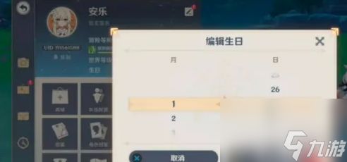 原神生日修改方法