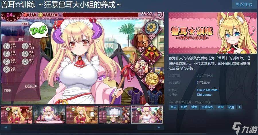 养成游戏《兽耳☆训练 ～狂暴兽耳大小姐的养成～》发布Steam页面