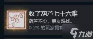《黑神话悟空》全成就解锁攻略 全成就解锁方式一览