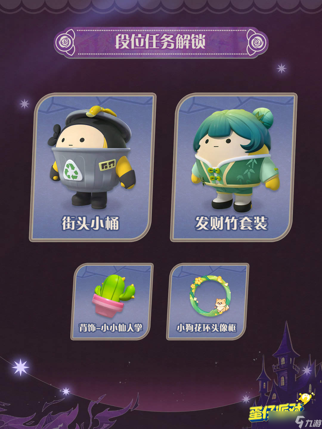 蛋仔派对圆月哥特派对季皮肤一览