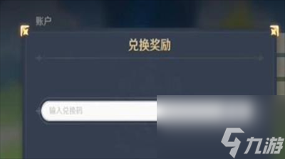 原神9月份最新兑换码是多少-原神9月份最新兑换码分享