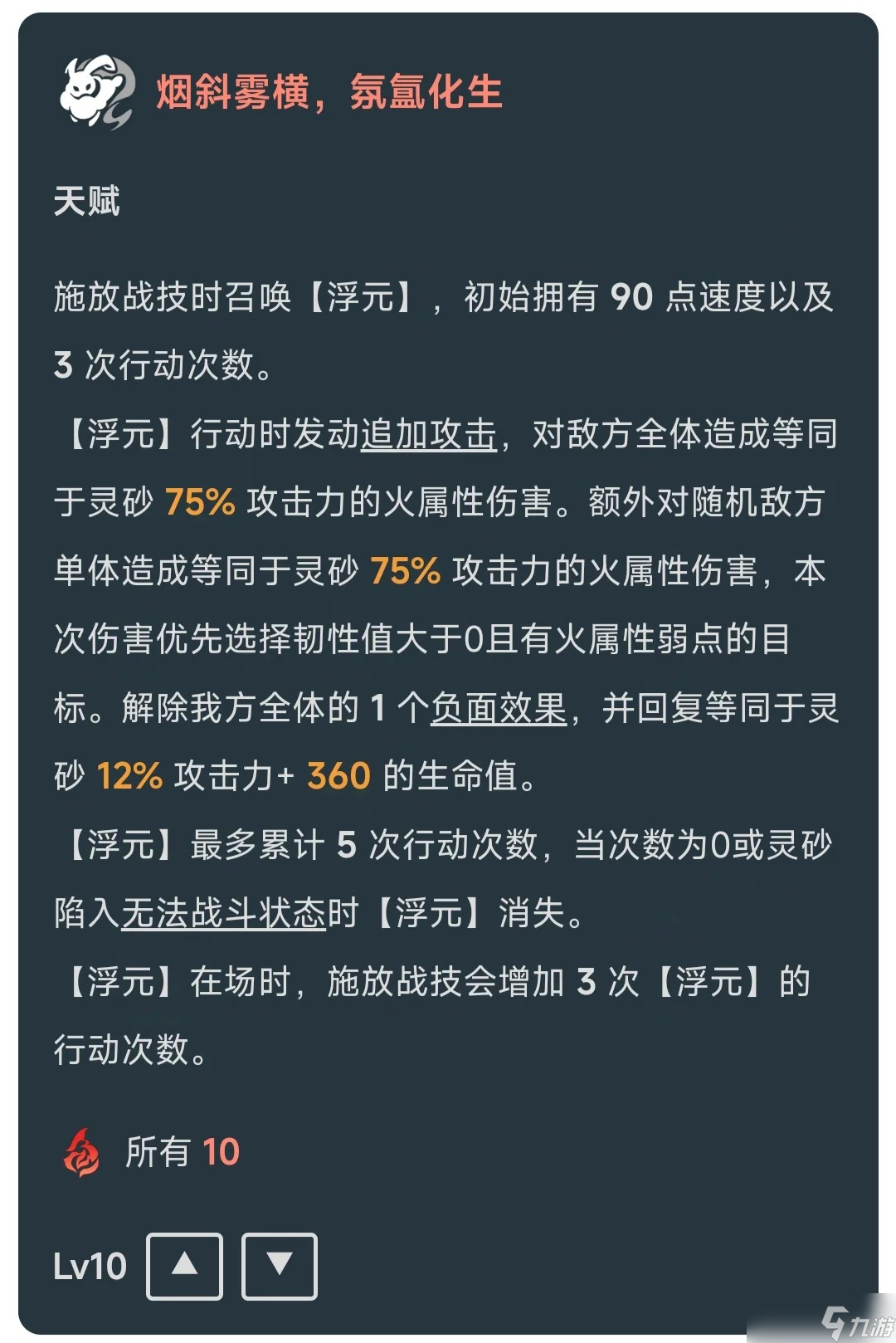 崩坏星穹铁道灵砂技能机制