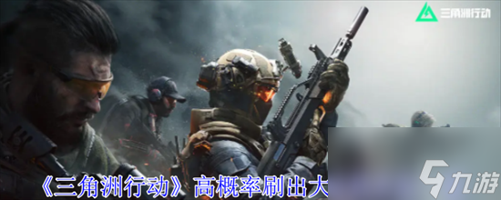 三角洲行动高概率出大金的位置有哪些 三角洲行动高概率刷出大金的点位一览