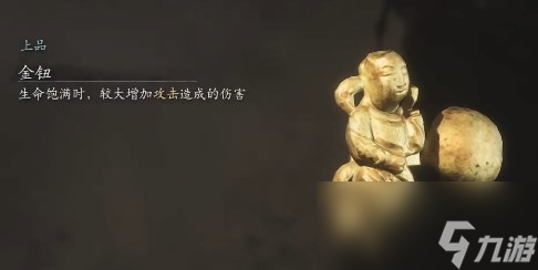 《黑神話：悟空》珍玩第五章獲得方法