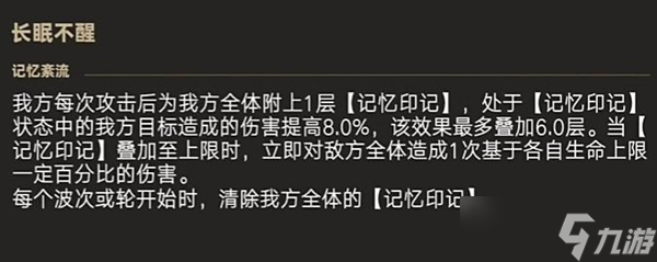 崩坏星穹铁道混沌回忆长眠不醒12层满星阵容配队推荐