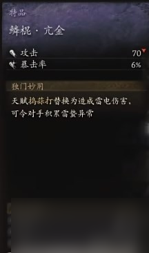 《黑神话：悟空》武器第三章获得方法