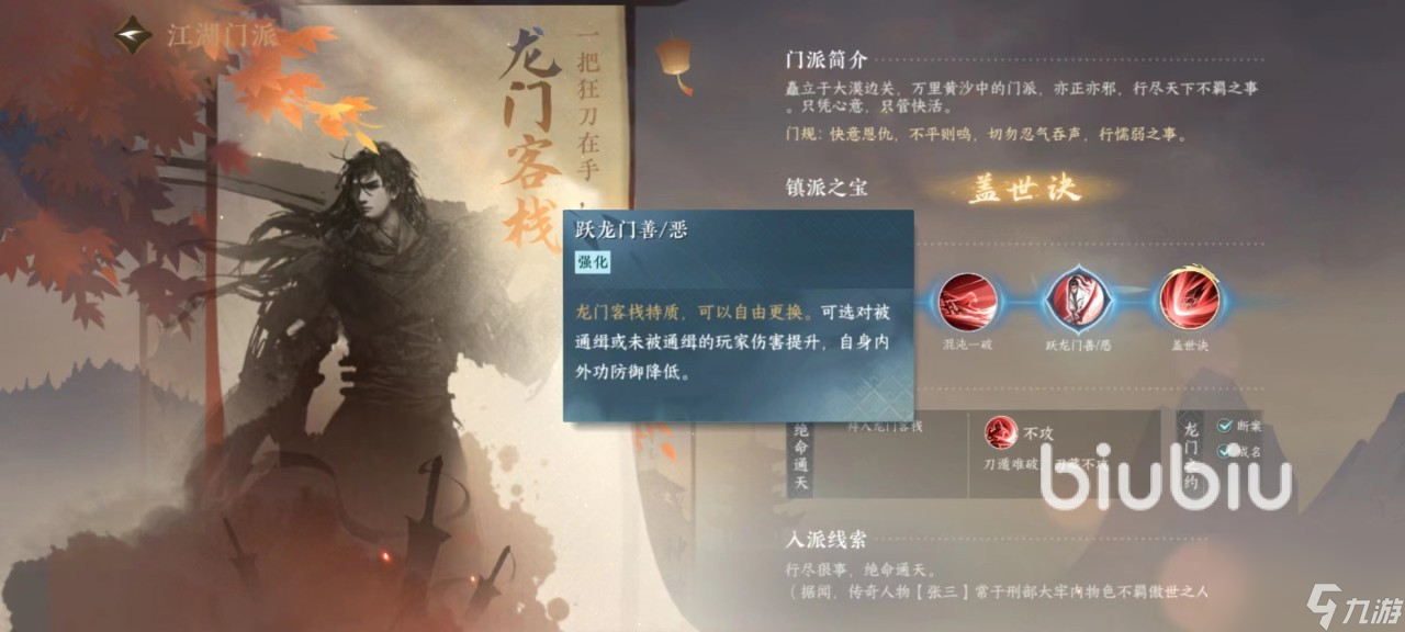 逆水寒手游龙门客栈怎么样 龙门客栈实力强度分析