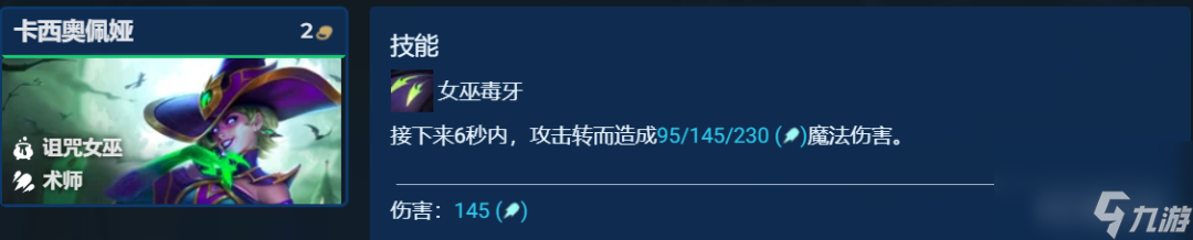 《金铲铲之战》换形术师蛇女阵容玩法技巧全解析
