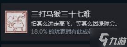 《黑神话悟空》全成就解锁攻略 全成就解锁方式一览