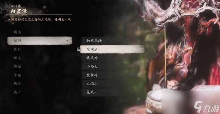《黑神話：悟空》武器第一章獲得