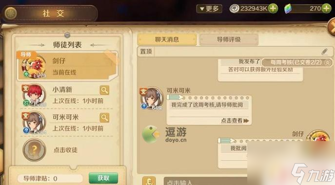 龙之国物语如何拜师 龙之国物语师徒玩法心得