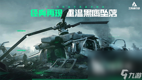 三角洲行动下载地址 三角洲行动最新下载链接分享