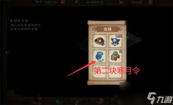 烟雨江湖第二块寒月令在哪-第二块寒月令位置介绍