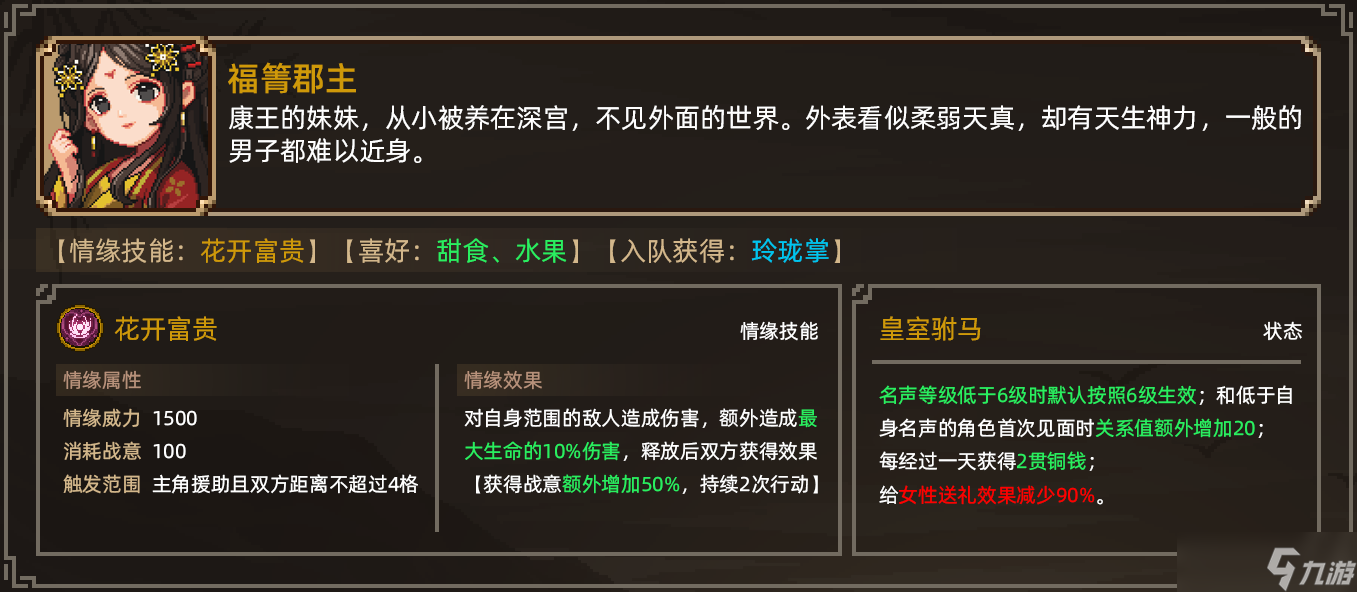大侠立志传福箐郡主结缘攻略