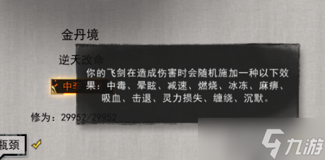 鬼谷八荒大李飞剑升级攻略