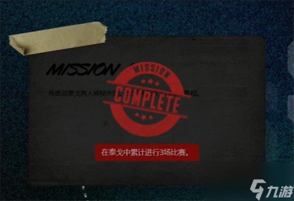 pubg泰戈迷雾第一个任务怎么做-泰戈迷雾第一个任务流程攻略
