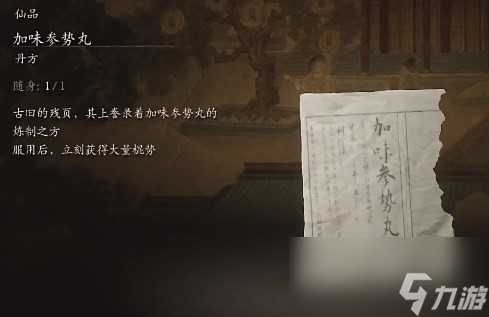 《黑神话：悟空》丹方全收集大全